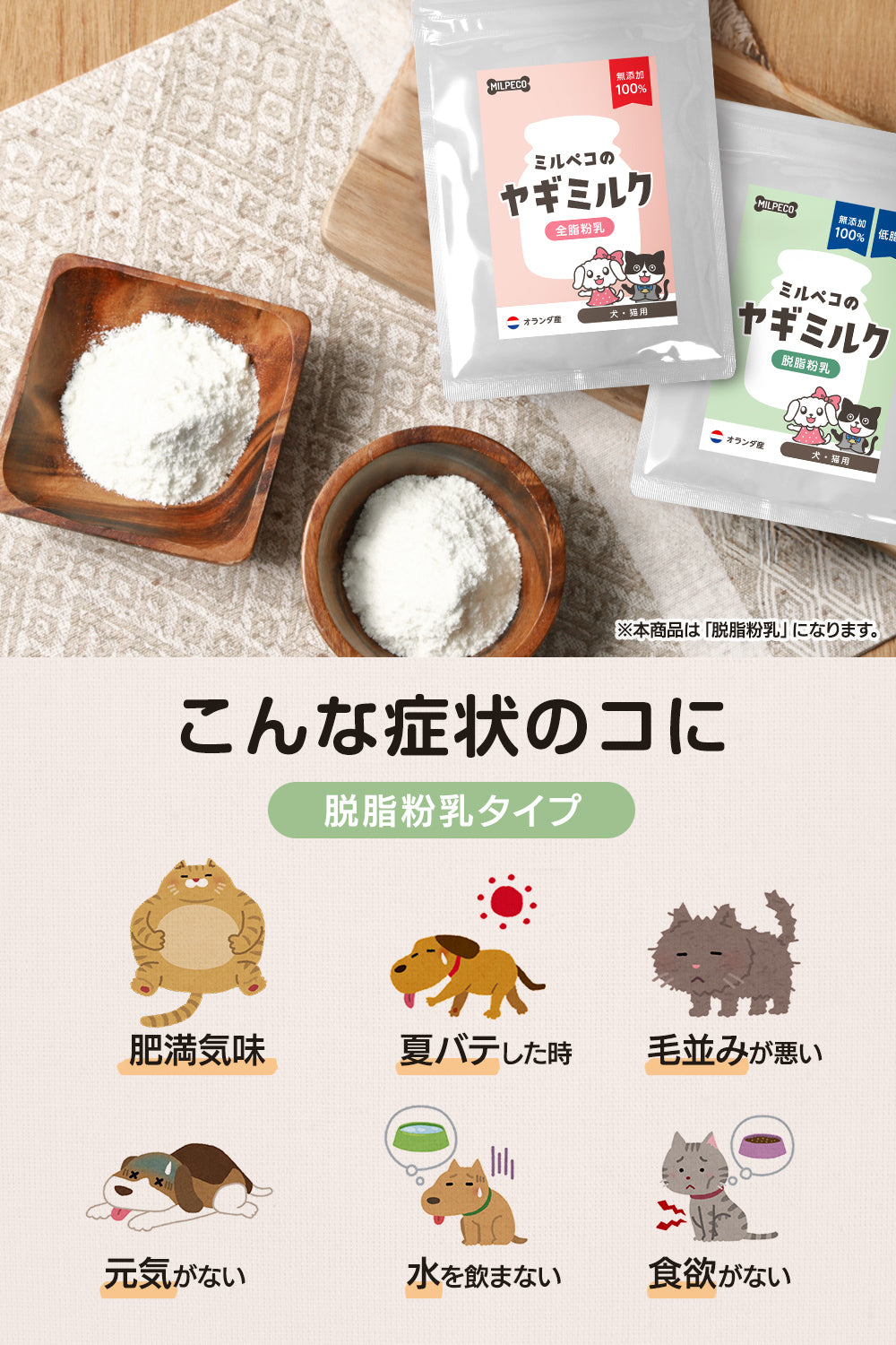 ヤギミルク 犬 猫 低脂肪 無添加 オランダ産 脱脂粉乳 Milpeco ミルペコ やぎミルク 80g 低カロリー 犬猫用 おやつ 老犬 老猫 シニア 小動物 栄養豊富