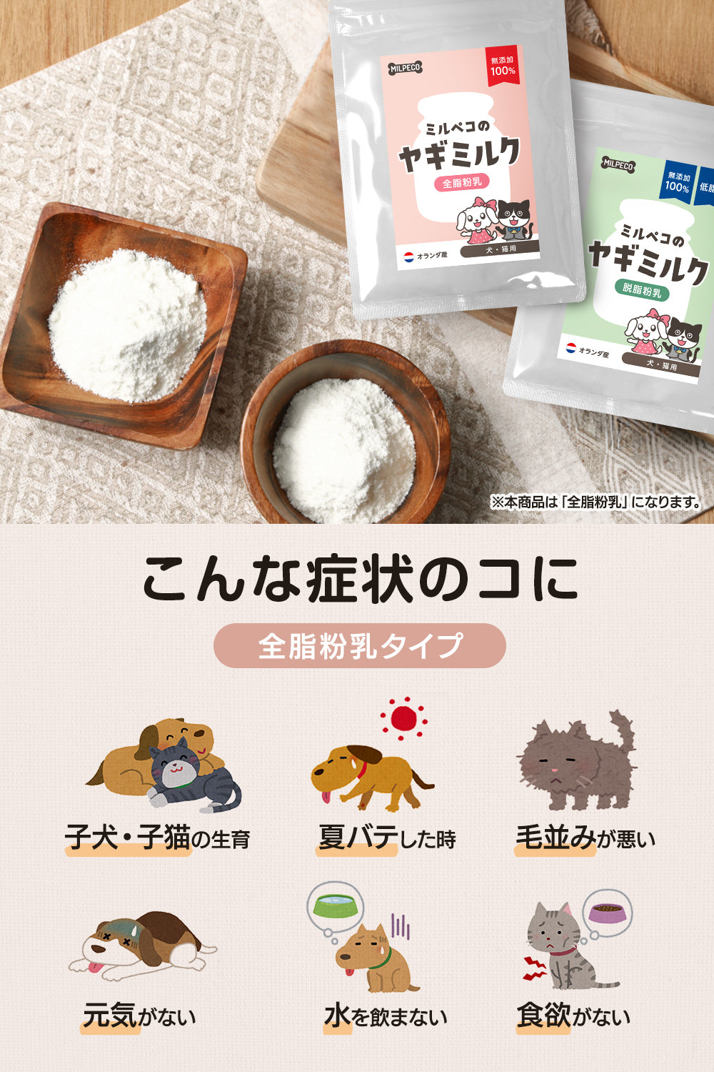 ヤギミルク 犬 猫 無添加 オランダ産 全脂粉乳 100g Milpeco ミルペコ やぎミルク 犬猫用 おやつ 子犬 子猫 小動物 栄養豊富