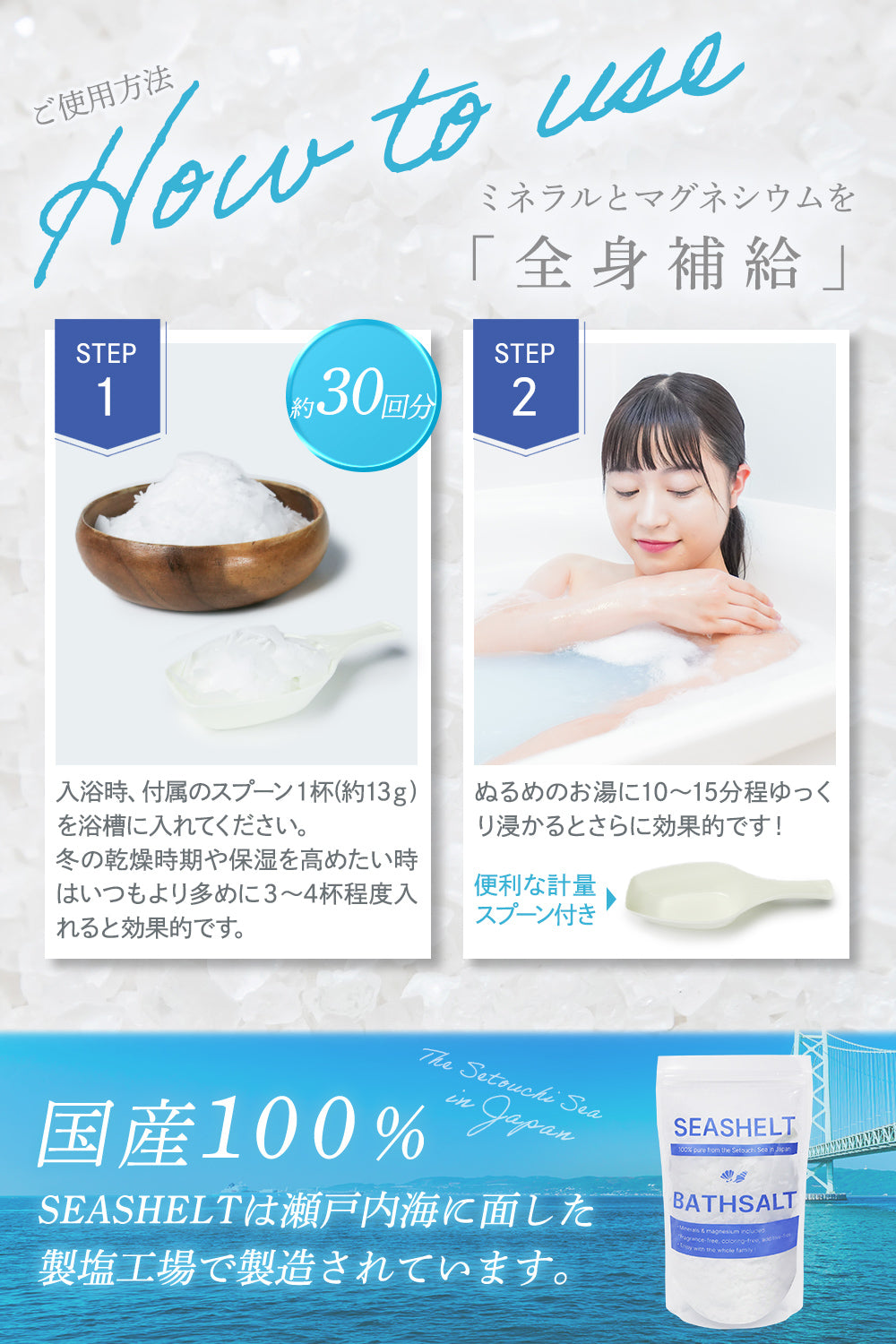 入浴剤 バスソルト マグネシウム 保湿 (国産 天然成分) 無香料 浴用化粧品 計量スプーン付 シーシェルト SEASHELT 30回分